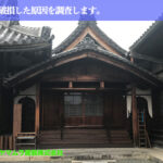 01．名古屋市緑区　屋根修繕　瓦が破損した原因を調査します。