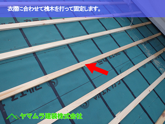 02．知多市　葺き替え　衣摺に合わせて桟木を打って固定します。.JPG