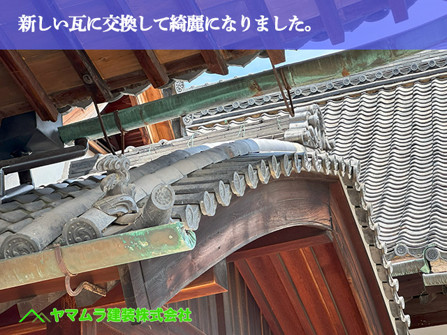 08．名古屋市緑区　屋根修繕　新しい瓦に交換して綺麗になりました。