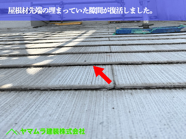 09．名古屋市南区　防水　屋根材先端の埋まっていた隙間が復活しました。