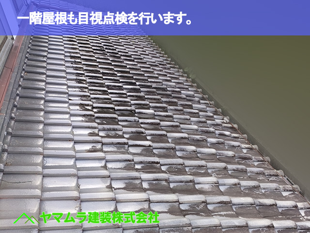 01．常滑市　点検　一階屋根も目視点検を行います。