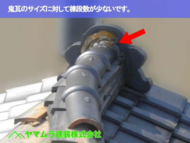 08．東浦町　棟修理　鬼瓦のサイズに対して棟段数が少ないです。
