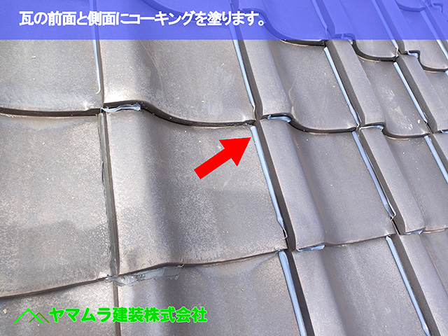 03．東海市　ラバーロック　瓦の前面と側面にコー㎡キングを塗ります。