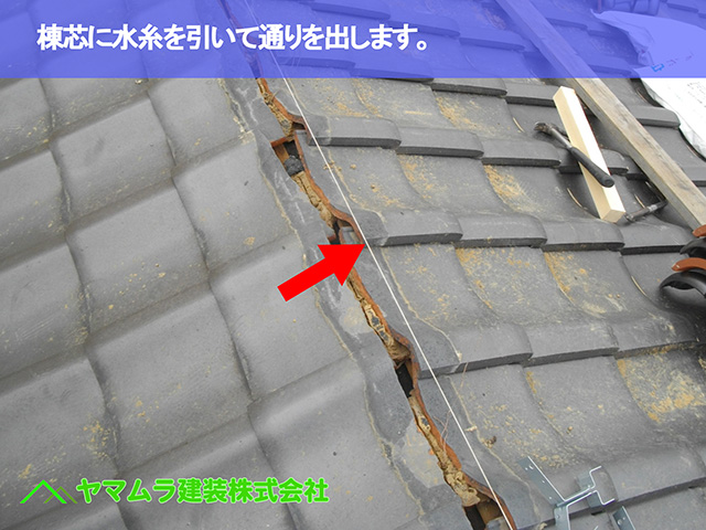 04.東浦町 棟修理 棟芯に水糸を引いて通りを出します。
