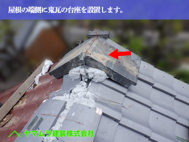 02.名古屋市中川区 屋根葺き替え 屋根の端側に鬼瓦の台座を設置します。