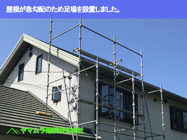 01.常滑市 天窓補修 屋根が急勾配のため足場を設置しました。.JPG
