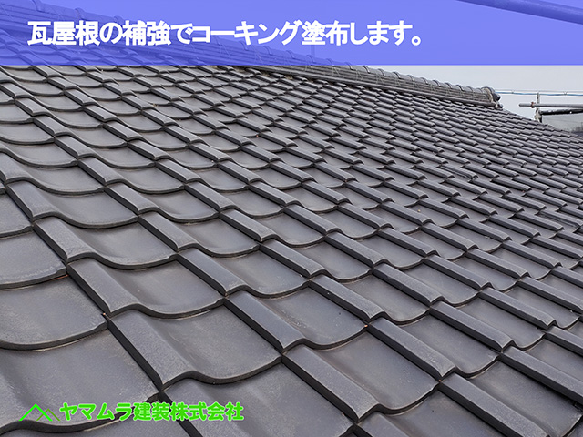 01．東海市　ラバーロック　瓦屋根の補強でコーキング塗布します。