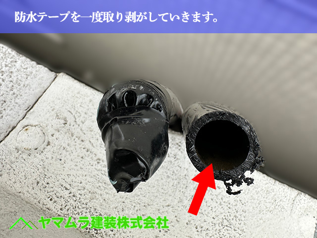 03．名古屋市南区　防水　防水テープを一度取り剥がしていきます。