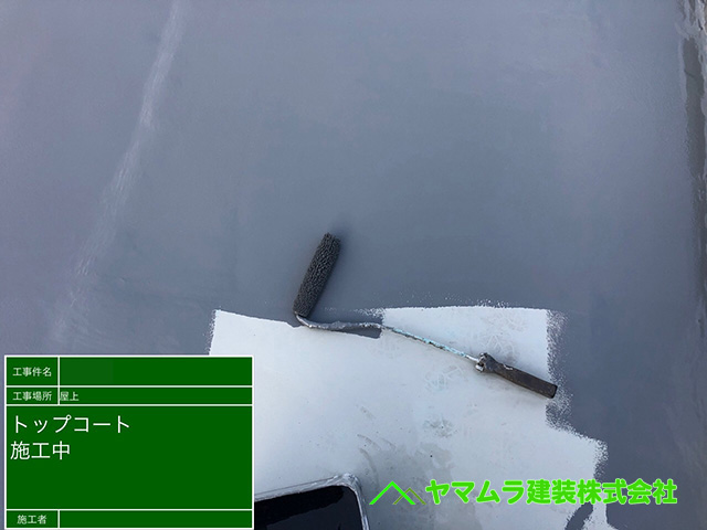 03．名古屋市南区　防水　トップコートの塗布作業開始。