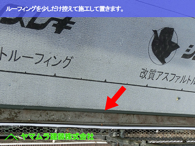 04.知多市 カバー工法 ルーフィングを少しだけ控えて施工して置きます。
