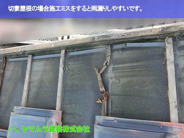 02．知多市　葺き替え　切妻屋根の場合施工ミスをすると雨漏りしやすいです。.JPG