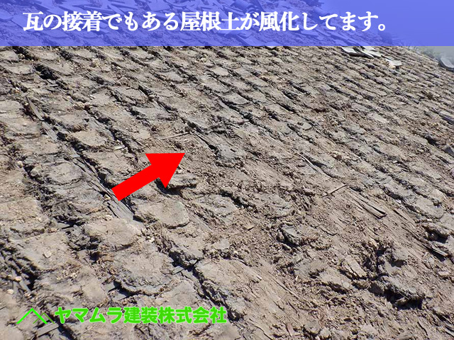 07.名古屋市中川区 屋根葺き替え 瓦を接着させる屋根土がかなり風化しています。