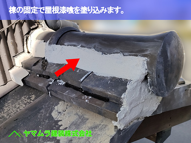 12．名古屋市南区　修繕　棟の固定で屋根漆喰を塗り込みます。