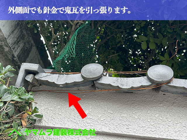 05．常滑市　壁瓦修理　外側面でも針金で鬼瓦を引っ張ります。