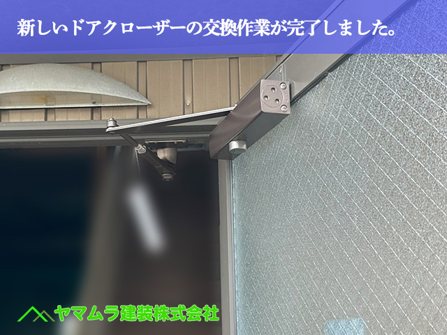 08．名古屋市港区　ドア修理　新しいドアクローザーの交換作業が完了しました。