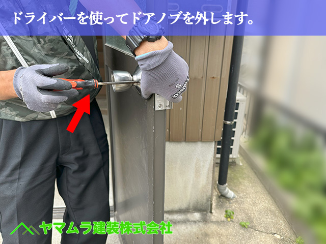 03．名古屋市緑区　ドア修理　ドライバーを使ってドアノブを外します。