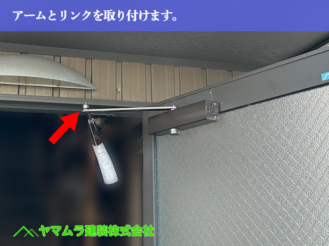 07．名古屋市港区　ドア修理　アームとリンクを取り付けます。