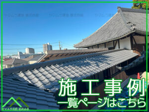 01.01施工事例へのリンクロゴ