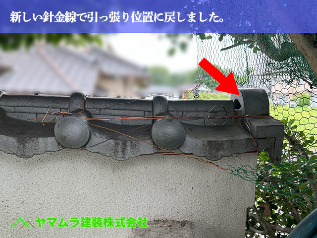04．常滑市　壁瓦修理　新しい針金線で引っ張り位置に戻しました。