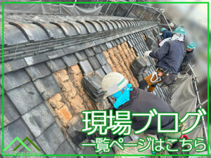 01.03現場ブログへのリンクロゴ