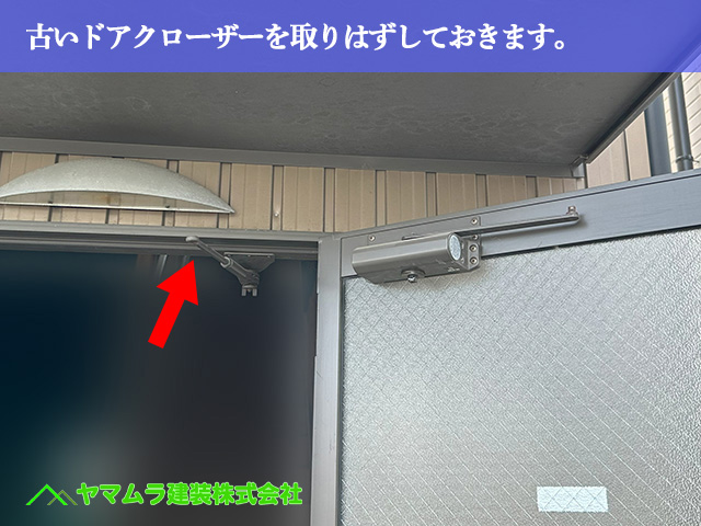 01．名古屋市港区　ドア修理　古いドアクローザーを取りはずしておきます。