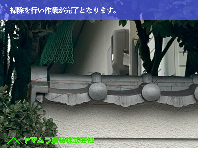 08．常滑市　壁瓦修理　掃除を行い作業が完了となります。