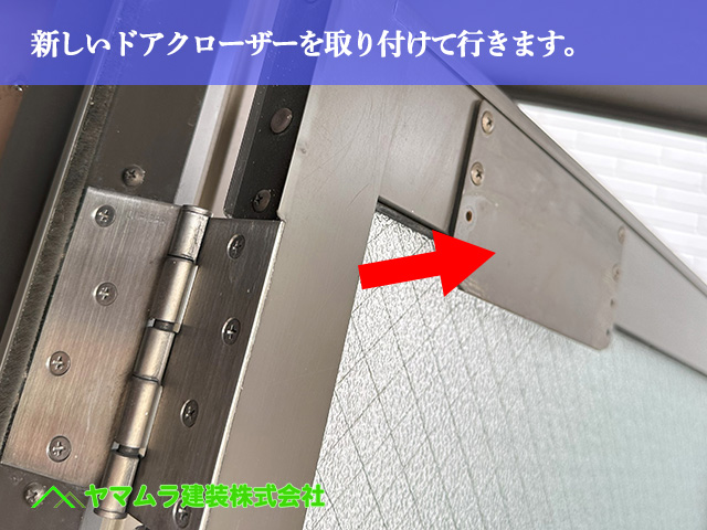 04．名古屋市港区　ドア修理　新しいドアクローザーを取り付けて行きます。