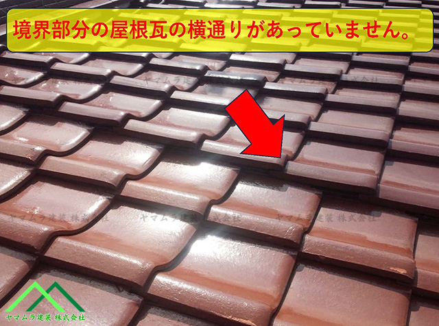 大府市　点検　継手の段違いを直す提案をしします