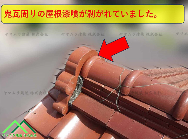 大府市　点検　鬼周りの漆喰が破損しています