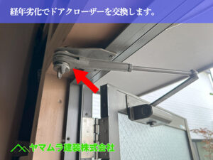 02．名古屋市港区　ドア修理　経年劣化でドアクローザーを交換します。