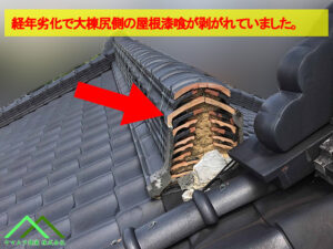 01．屋根漆喰作業開始前　ビフォー