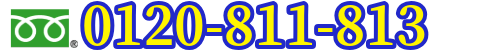 フリーダイヤル番号のロゴマーク